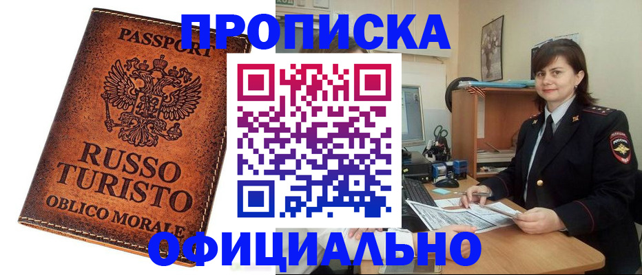 временная прописка в Большом Камне