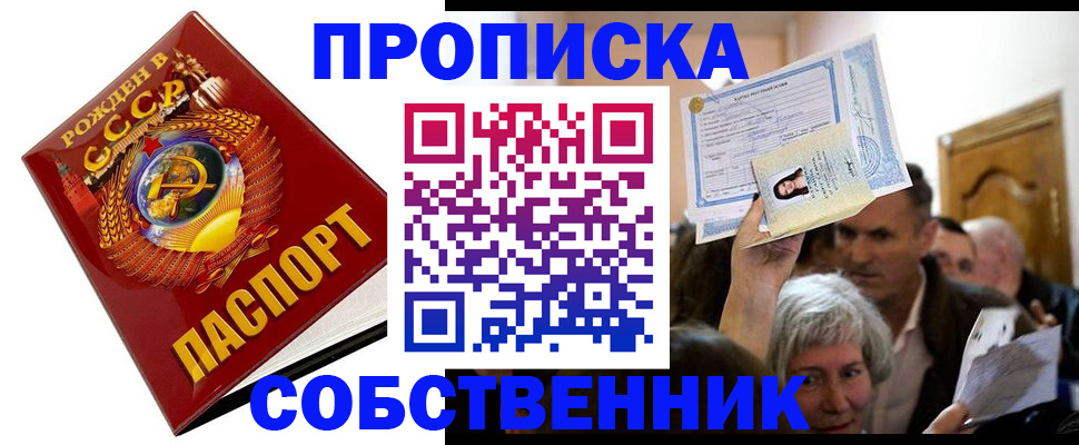 временная регистрация недорого в Большом Камне