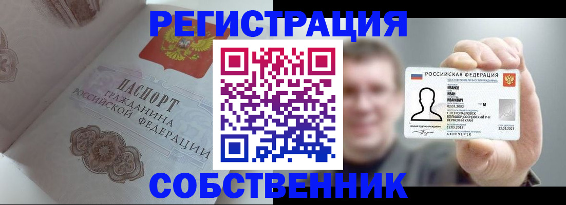 временная регистрация в Большом Камне